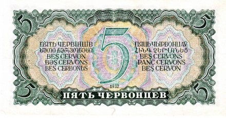 monetarus_SSSR_5chervontsev_1937_2cc.jpg