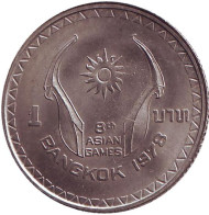 Монета 1 бат. 1978 год, Таиланд. Восьмые Азиатские Игры в Бангкоке. Монета 1 бат. 1978 год, Таиланд. Восьмые Азиатские Игры в Бангкоке.