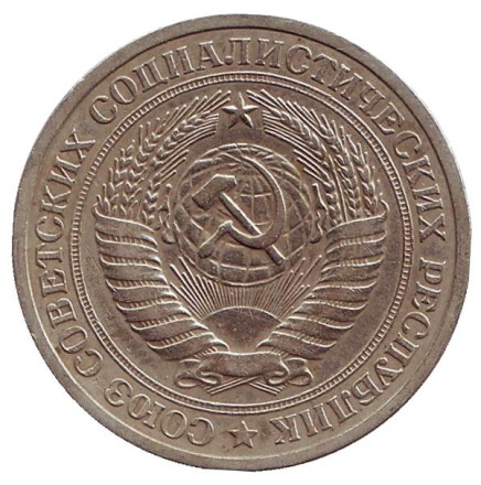 Монета 1 рубль. 1973 год, СССР. Монета 1 рубль. 1973 год, СССР.