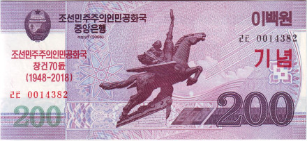 Банкнота 200 вон. 2018 год, Северная Корея. 70 лет образования КНДР.