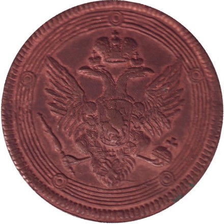 Монета 5 копеек. 1804 год (Е.М.), Российская империя.