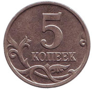 Монета 5 копеек. 2001 год (ММД), Россия. Монета 5 копеек. 2001 год (ММД), Россия.
