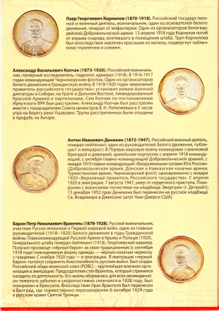 Набор памятных жетонов серии "Белое движение" в альбоме. Россия. Набор памятных жетонов серии "Белое движение" в альбоме. Россия.