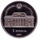 Монета 1 рубль. 2007 год, Беларусь. 100 лет со дня рождения Е.В. Аладовой. Монета 1 рубль. 2007 год, Беларусь. 100 лет со дня рождения Е.В. Аладовой.