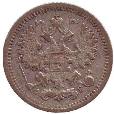 Монета 5 копеек. 1897 год, Российская империя.