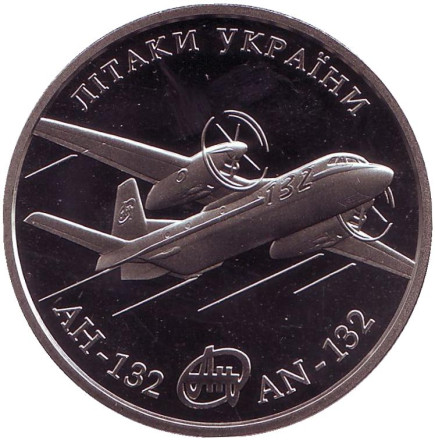 Монета 5 гривен. 2018 год, Украина. Самолет Ан-132.