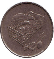 Монета 20 сен. 1992 год, Малайзия. Корзина с едой. Монета 20 сен. 1992 год, Малайзия. Корзина с едой.