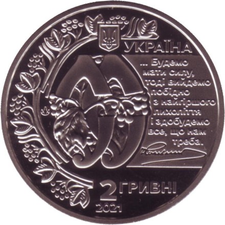 Монета 2 гривны. 2021 год, Украина. 130 лет со дня рождения Евгения Коновальца.