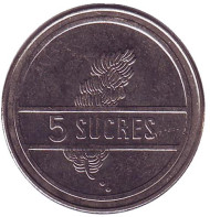 Монета 5 сукре. 1991 год, Эквадор.