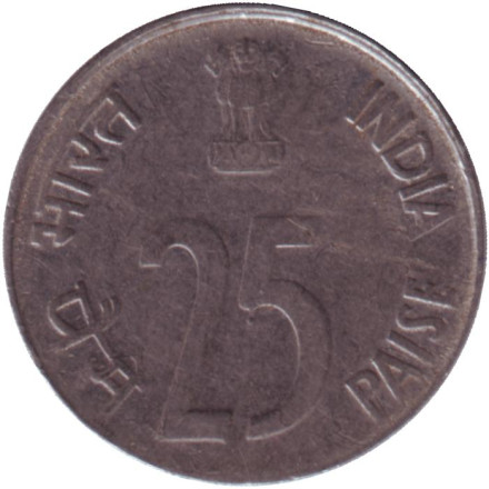 Монета 25 пайсов, 1989 год, Индия. ("*" - Хайдарабад). Носорог.