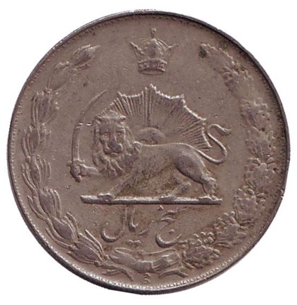 Монета 5 риалов. 1975 год, Иран. Монета 5 риалов. 1975 год, Иран.