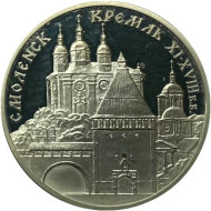 Монета 3 рубля. 1995 год, Россия. Смоленский кремль. Серия "Памятники архитектуры России". Монета 3 рубля. 1995 год, Россия. Смоленский кремль. Серия "Памятники архитектуры России".