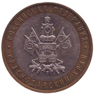 Монета 10 рублей. 2005 год, Россия. Серия "Российская Федерация". Краснодарский край. Монета 10 рублей. 2005 год, Россия. Серия "Российская Федерация". Краснодарский край.