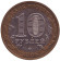 Монета 10 рублей. 2005 год, Россия. Серия "Российская Федерация". Краснодарский край.