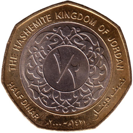Монета 1/2 динара. 2000 год, Иордания. UNC.
