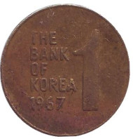 Монета 1 вона. 1967 год, Южная Корея.