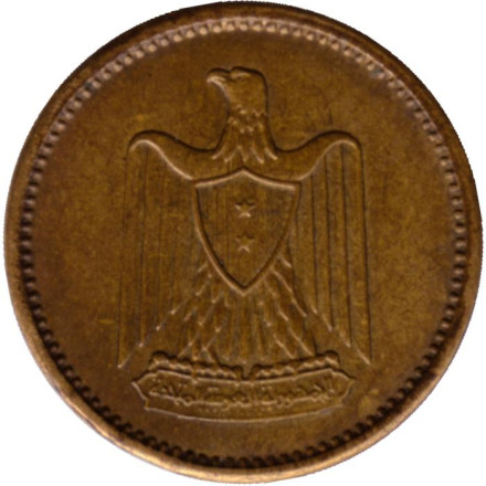 Монета 1 миллим. 1960 год, Египет. Орёл.