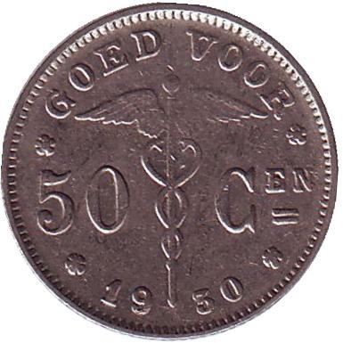 Монета 50 сантимов. 1930 год, Бельгия. (Belgie) 