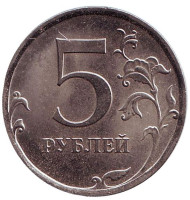 Монета 5 рублей. 2010 год (СПМД), Россия. Монета 5 рублей. 2010 год (СПМД), Россия.