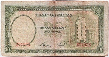 Банкнота 10 юаней. 1937 год, Китай. (Без букв в номере)