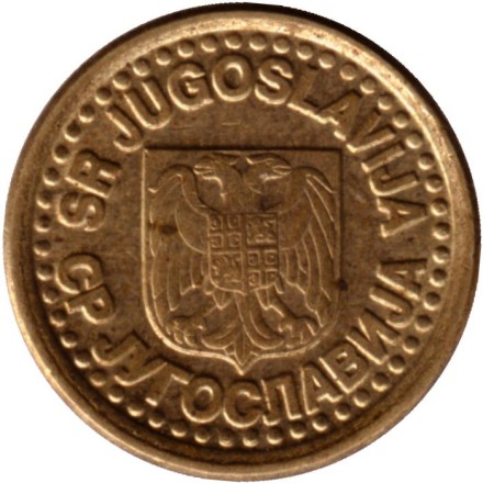Монета 10 пара. 1998 год, Югославия.