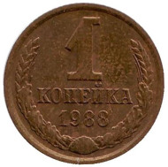 Монета 1 копейка, 1988 год, СССР. Монета 1 копейка, 1988 год, СССР.
