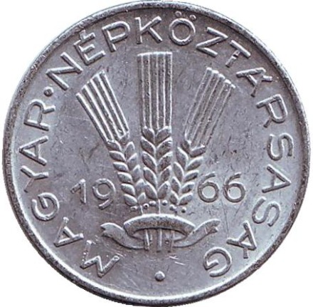 Монета 20 филлеров. 1966 год, Венгрия.