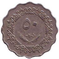 Монета 50 дирхамов. 1975 год, Ливия. Монета 50 дирхамов. 1975 год, Ливия.