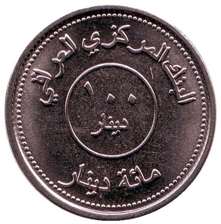 monetarus_100dinar_2004_iraq_2.jpg monetarus_100dinar_2004_iraq_2.jpg