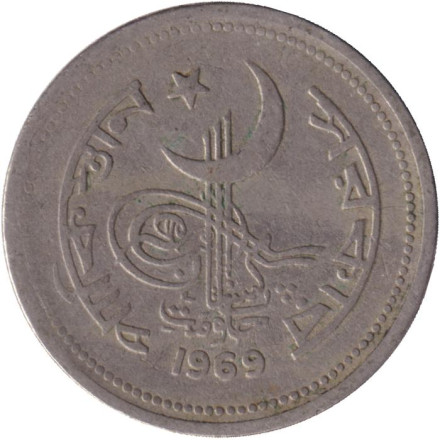 Монета 50 пайсов. 1969 год, Пакистан.