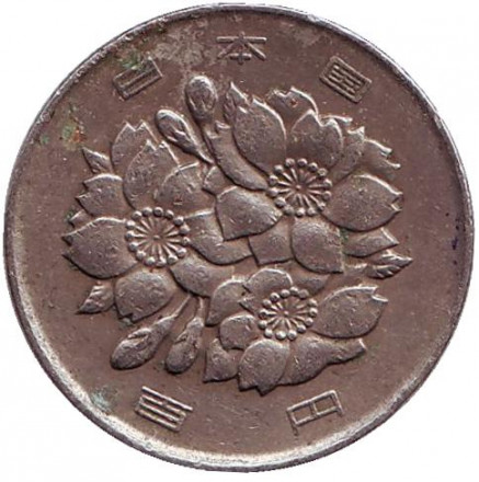 Монета 100 йен. 1978 год, Япония. Монета 100 йен. 1978 год, Япония.