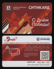 Транспортная карта "Ситикард". 2024 год, Нижний Новгород. С днем Победы. Транспортная карта "Ситикард". 2024 год, Нижний Новгород. С днем Победы.