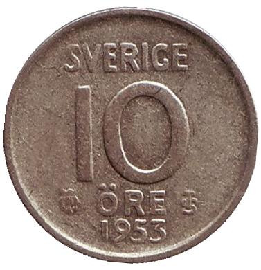 Монета 10 эре. 1953 год. Швеция.
