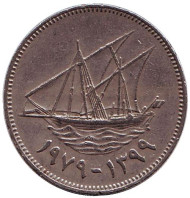 Монета 50 филсов. 1979 год, Кувейт. Парусник. Монета 50 филсов. 1979 год, Кувейт. Парусник.