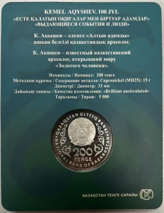 Монета 200 тенге. 2024 год, Казахстан. 100 лет со дня рождения Кемаля Акишева.