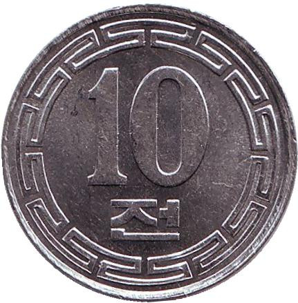 Монета 10 чон. 1959 год, Северная Корея. (Без звезды на реверсе)