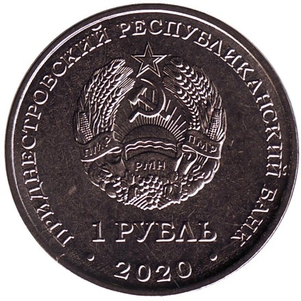 Монета 1 рубль. 2020 год, Приднестровье. Подснежник снежный. Красная книга Приднестровья.