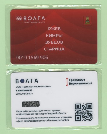 Транспортная карта "Волга". Тверская область. Малые города: Ржев, Кимры, Зубцов, Старица.