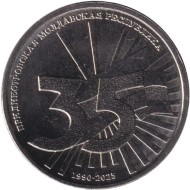 Монета 1 рубль. 2025 год, Приднестровье. 35 лет Приднестровской Молдавской Республике. Монета 1 рубль. 2025 год, Приднестровье. 35 лет Приднестровской Молдавской Республике.