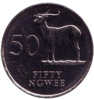 Монета 50 нгве. 1992 год, Замбия. Африканская антилопа. (Личи).
