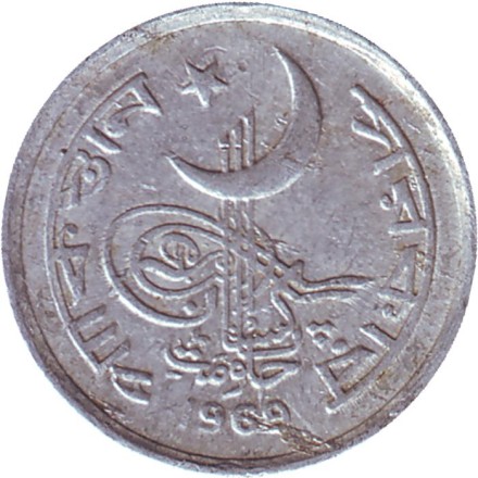 Монета 1 пайс. 1969 год, Пакистан. Монета 1 пайс. 1969 год, Пакистан.