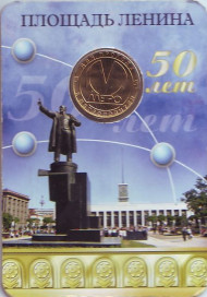 Памятный жетон в блистере, Санкт-Петербург, 2008 год. Станция метро "Площадь Ленина". Памятный жетон в блистере, Санкт-Петербург, 2008 год. Станция метро "Площадь Ленина".