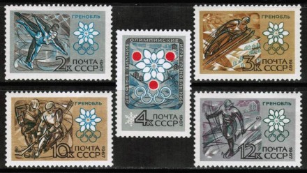 Марка почтовая. СССР, 1967 год. Серия из 5 штук. Зимняя Олимпиада в Гренобле.