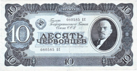 monetarus_SSSR_10chervontsev_1937_1.jpg