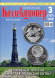 Газета "Петербургский коллекционер", №3 (117), июль 2020 г. Газета "Петербургский коллекционер", №3 (117), июль 2020 г.