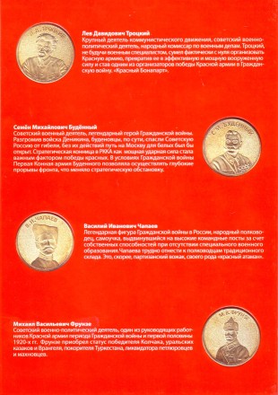 Набор памятных жетонов серии "Красное движение" в альбоме. Россия.