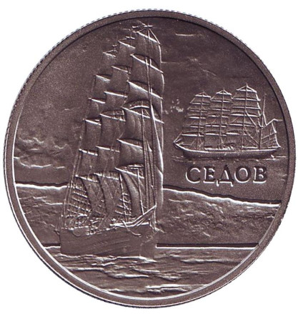 Монета 1 рубль. 2008 год, Беларусь. Парусник "Седов".