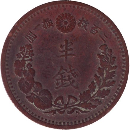 Монета 1/2 сена. 1880 год, Япония. Монета 1/2 сена. 1880 год, Япония.