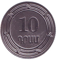 Монета 10 драмов. 2004 год, Армения. Монета 10 драмов. 2004 год, Армения.