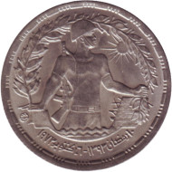 Монета 5 пиастров. 1974 год, Египет. Годовщина октябрьской войны. UNC. Монета 5 пиастров. 1974 год, Египет. Годовщина октябрьской войны. UNC.